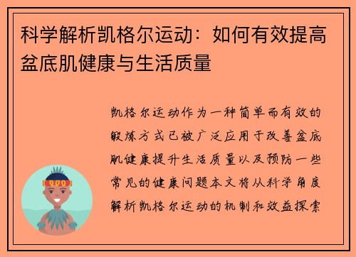 科学解析凯格尔运动：如何有效提高盆底肌健康与生活质量