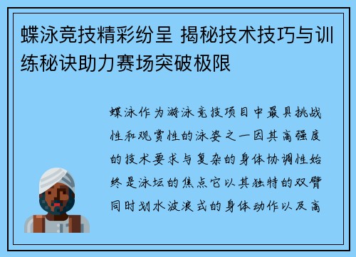 蝶泳竞技精彩纷呈 揭秘技术技巧与训练秘诀助力赛场突破极限