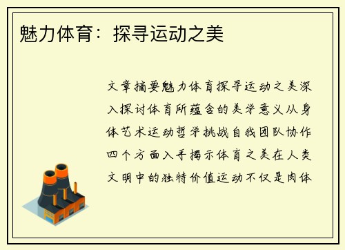 魅力体育：探寻运动之美