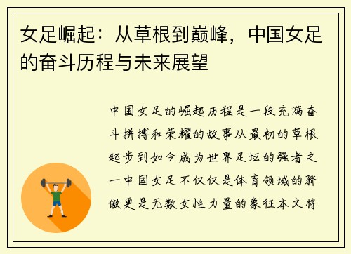 女足崛起：从草根到巅峰，中国女足的奋斗历程与未来展望