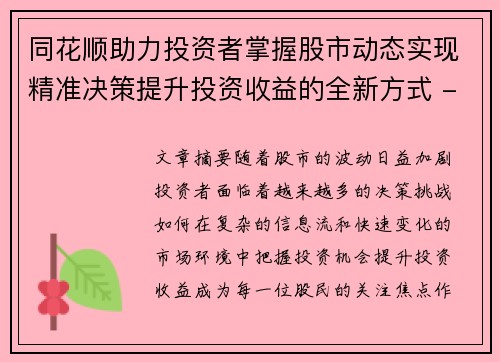同花顺助力投资者掌握股市动态实现精准决策提升投资收益的全新方式 - 副本